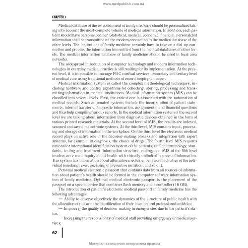 Family medicine: in 3 books. — Book 1. General Issues of Family Medicine: textbook (IV a. l.) / O.M. Hyrina, L.M. Pasiyeshvili, O.M. Barna et al.; edited by O.M. Hyrina, L.M. Pasiyeshvili = Сімейна медицина: у 3 книгах. — Книга 1. Загальні питання сімейно