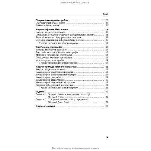 Основи медичної інформатики. Практикум / Т.І. Бондаренко
