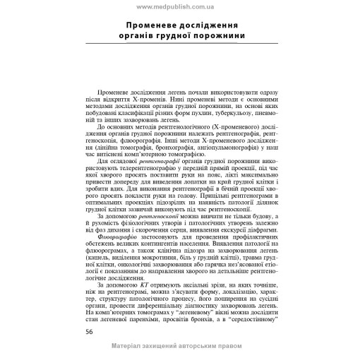 Радіологія: підручник / С.Ю. Кравчук