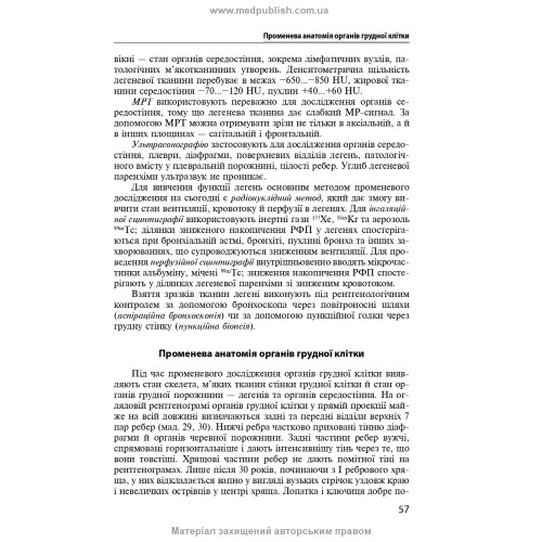Радіологія: підручник / С.Ю. Кравчук