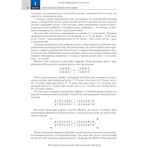 Ортопедична стоматологія: підручник / М.М. Рожко, В.П. Неспрядько, І.В. Палійчук та ін.