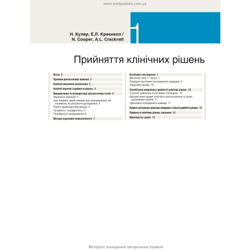 Медицина за Девідсоном: принципи і практика: 23-є видання: у 3 томах. Том 1 / за ред. Стюарта Г. Ралстона, Яна Д. Пенмана, Марка В.Дж. Стрекена, Річарда П. Гобсона
