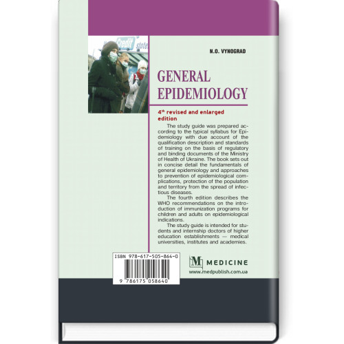 General epidemiology: study guide / N.O. Vynograd. — 4th edition