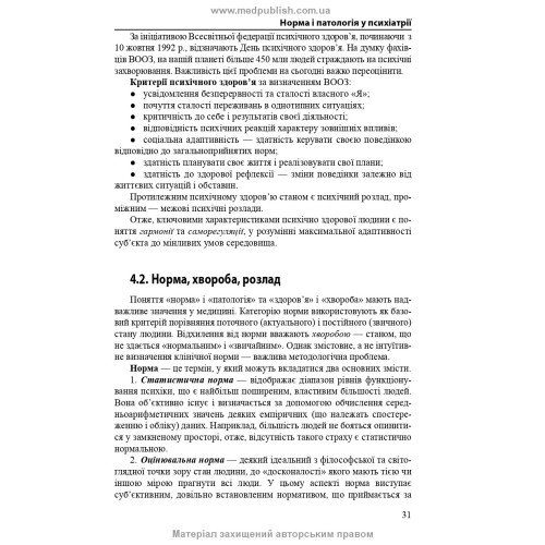 Психогенні психічні розлади: навчально-методичний посібник / Л.О. Герасименко, А.М. Скрипніков, Р.І. Ісаков