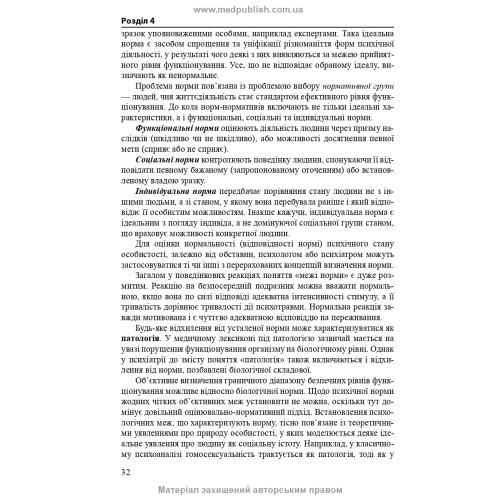 Психогенні психічні розлади: навчально-методичний посібник / Л.О. Герасименко, А.М. Скрипніков, Р.І. Ісаков
