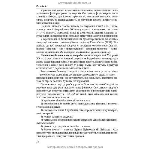 Психогенні психічні розлади: навчально-методичний посібник / Л.О. Герасименко, А.М. Скрипніков, Р.І. Ісаков