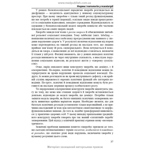 Психогенні психічні розлади: навчально-методичний посібник / Л.О. Герасименко, А.М. Скрипніков, Р.І. Ісаков