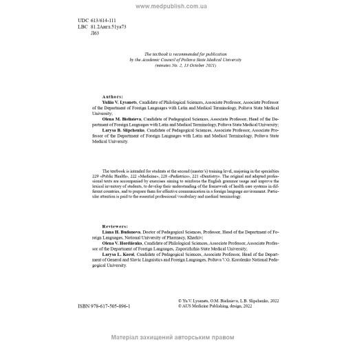 Англійська мова для фахівців галузі охорони здоров’я = English for Health Care Purposes / Ю.В. Лисанець, О.М. Бєляєва, Л.Б. Сліпченко