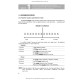 Англійська мова для фахівців галузі охорони здоров’я = English for Health Care Purposes / Ю.В. Лисанець, О.М. Бєляєва, Л.Б. Сліпченко