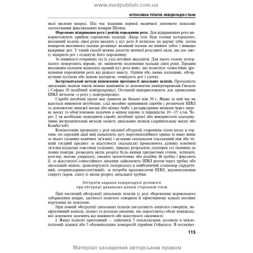 Внутрішні хвороби: у 2 частинах. Частина 2. Розділи 9—24: підручник / Л.В. Глушко, С.В. Федоров, I.М. Скрипник та ін.