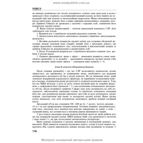 Внутрішні хвороби: у 2 частинах. Частина 2. Розділи 9—24: підручник / Л.В. Глушко, С.В. Федоров, I.М. Скрипник та ін.