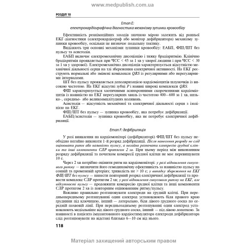 Внутрішні хвороби: у 2 частинах. Частина 2. Розділи 9—24: підручник / Л.В. Глушко, С.В. Федоров, I.М. Скрипник та ін.