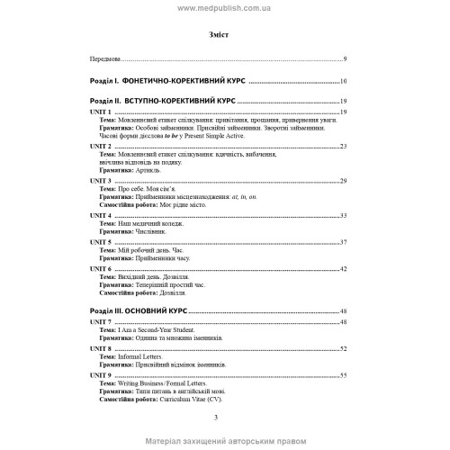 Англійська мова для студентів-фармацевтів і медиків = English for Pharmaceutical and Medical Students / І.Р. Швед, І.В. Ковальчук, С.І. Швед