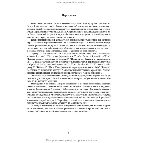Англійська мова для студентів-фармацевтів і медиків = English for Pharmaceutical and Medical Students / І.Р. Швед, І.В. Ковальчук, С.І. Швед