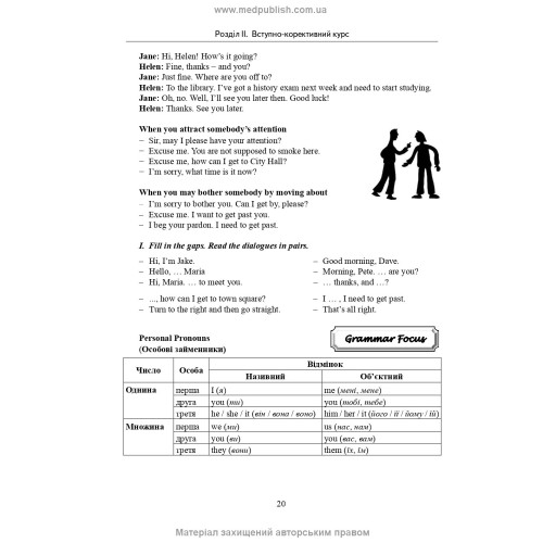 Англійська мова для студентів-фармацевтів і медиків = English for Pharmaceutical and Medical Students / І.Р. Швед, І.В. Ковальчук, С.І. Швед