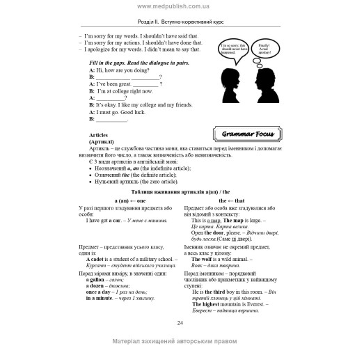 Англійська мова для студентів-фармацевтів і медиків = English for Pharmaceutical and Medical Students / І.Р. Швед, І.В. Ковальчук, С.І. Швед