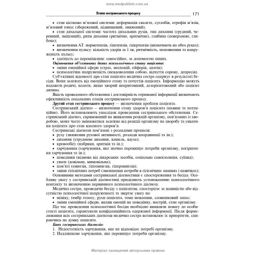 Медична і соціальна реабілітація: підручник / В.Б. Самойленко, Н.П. Яковенко, І.О. Петряшев та ін. — 3-є видання