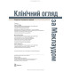 Клінічний огляд за Маклаудом: 15-е видання / Анна Р. Довер, Дж. Аластер Іннес, Карен Фейргерст