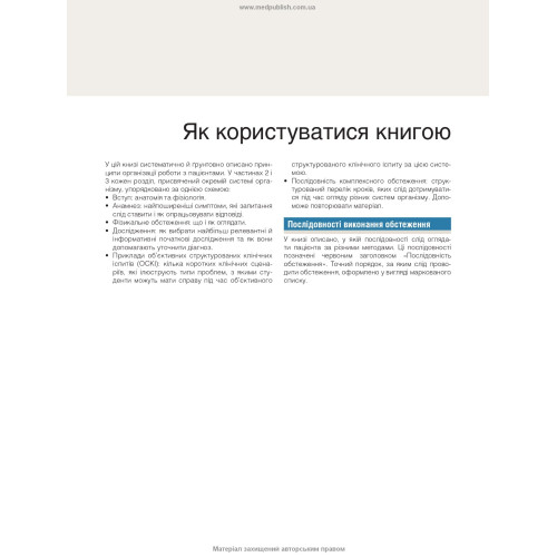 Клінічний огляд за Маклаудом: 15-е видання / Анна Р. Довер, Дж. Аластер Іннес, Карен Фейргерст