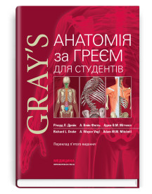 Анатомія за Греєм для студентів: 5-е видання / Річард Л. Дрейк, А. Вейн Фогль, Адам В.М. Мітчелл
