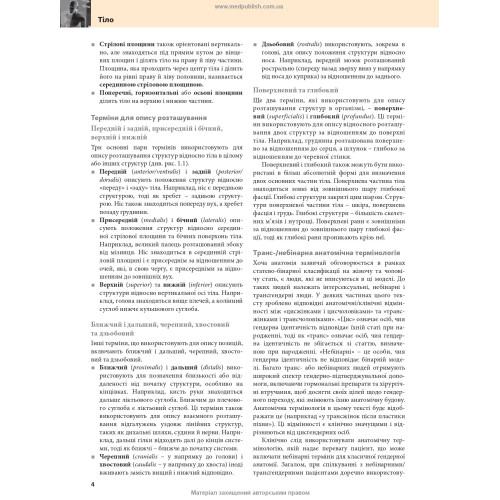 Анатомія за Греєм для студентів: 5-е видання / Річард Л. Дрейк, А. Вейн Фогль, Адам В.М. Мітчелл