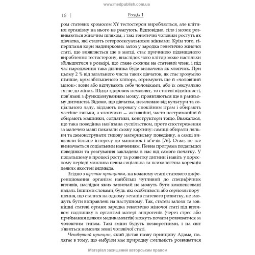 Сексуальність і сексуальна поведінка / Б.М. Ворнік, О.А. Голоцван, О.А. Дмитренко