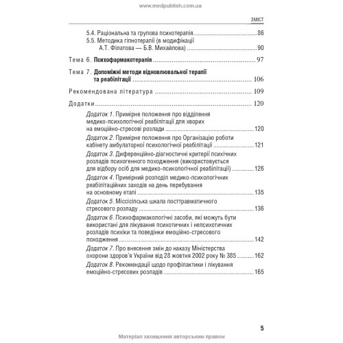 Емоційно-стресові розлади / Б.В. Михайлов, В.Д. Мішиєв