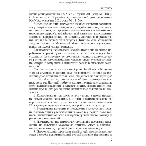 Емоційно-стресові розлади / Б.В. Михайлов, В.Д. Мішиєв