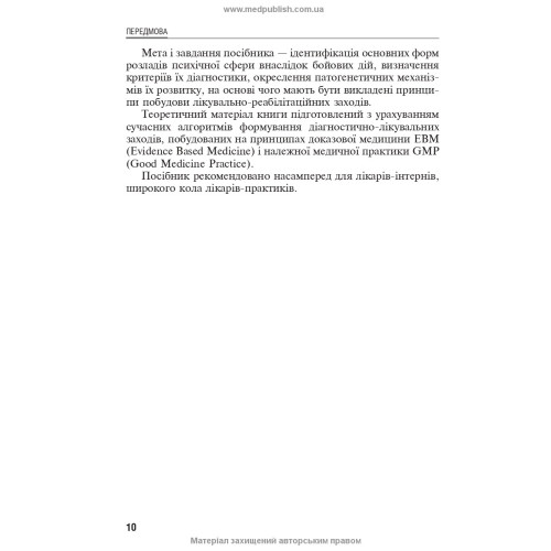 Емоційно-стресові розлади / Б.В. Михайлов, В.Д. Мішиєв