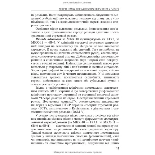 Емоційно-стресові розлади / Б.В. Михайлов, В.Д. Мішиєв