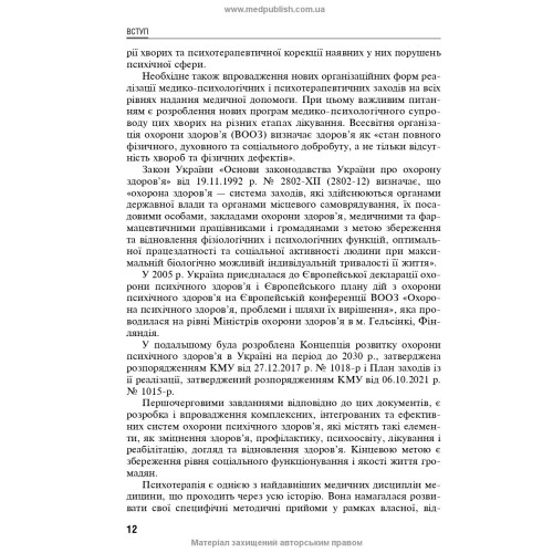 Психотерапія в соматичній медицині / Б.В. Михайлов