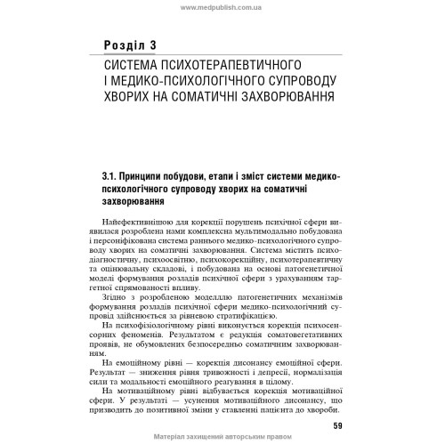 Психотерапія в соматичній медицині / Б.В. Михайлов
