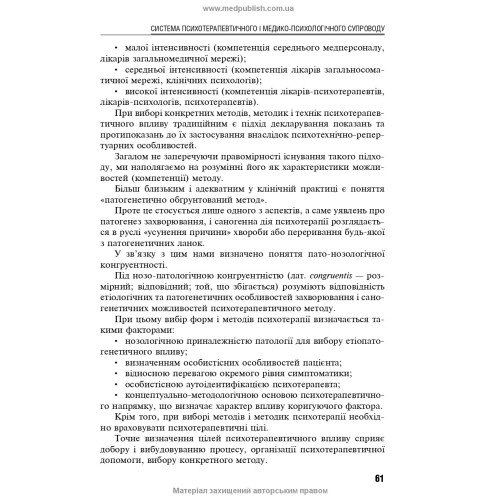 Психотерапія в соматичній медицині / Б.В. Михайлов