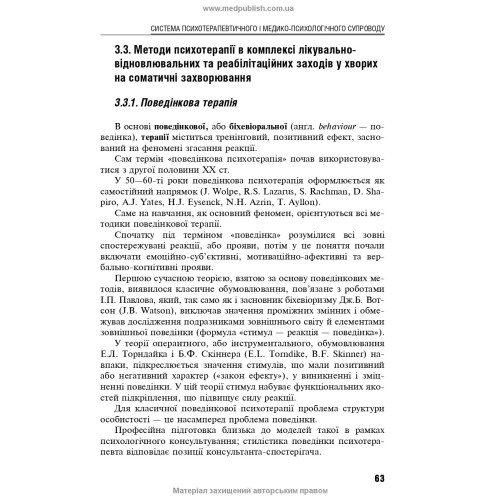 Психотерапія в соматичній медицині / Б.В. Михайлов