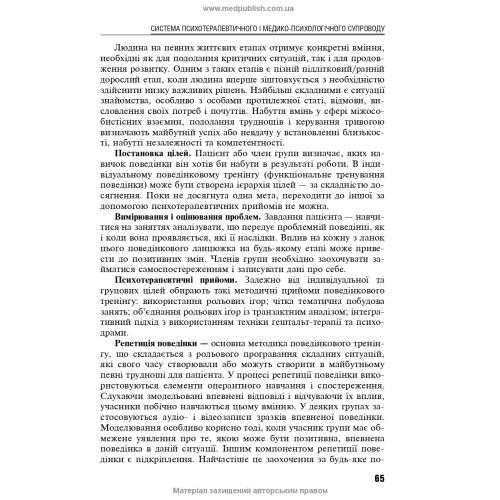 Психотерапія в соматичній медицині / Б.В. Михайлов