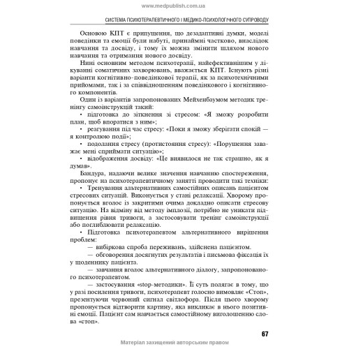Психотерапія в соматичній медицині / Б.В. Михайлов