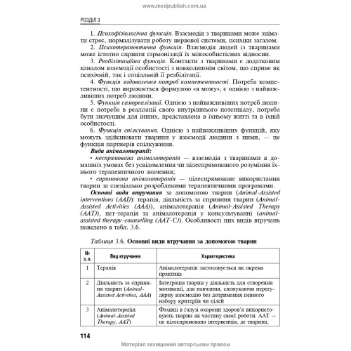 Екотерапія ментальних розладів дитячого віку. Безмедикаментозна терапія / Б.В. Михайлов