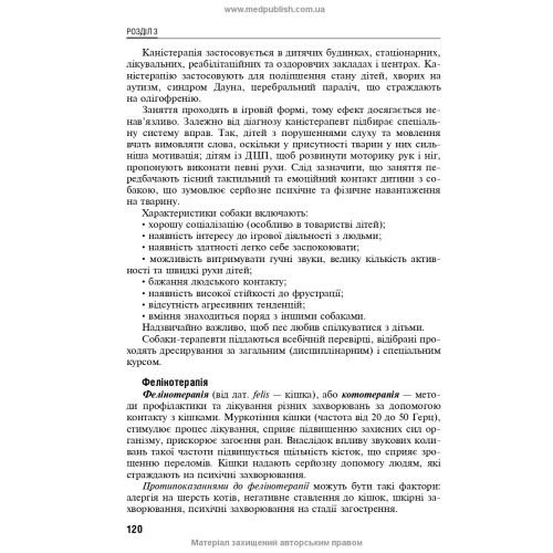 Екотерапія ментальних розладів дитячого віку. Безмедикаментозна терапія / Б.В. Михайлов