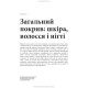 Анатомія людини: ілюстрований посібник з будови та функцій організму / за ред. Джейн де Бург (м’яка обкладинка)