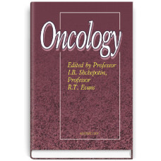 Oncology = Онкологія: підручник (ВНЗ ІV р. а.) / І.Б. Щепотін, В.Є. Чешук, Л.В. Гривкова та ін.; за ред. І.Б. Щепотіна