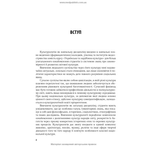 Культурологія / Є.В. Козира