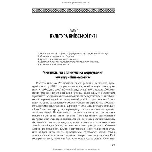 Культурологія / Є.В. Козира
