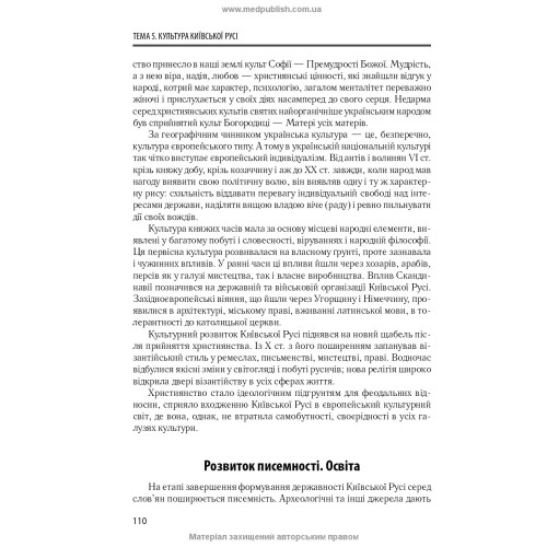 Культурологія / Є.В. Козира