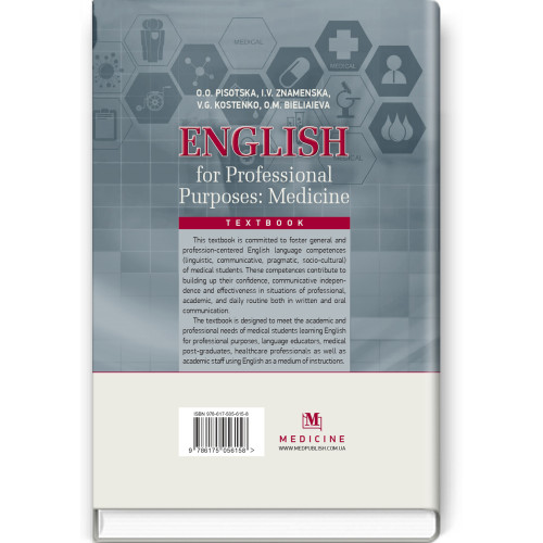 Англійська мова за професійним спрямуванням: Медицина = English for Professional Purposes: Medicine / О.О. Пісоцька, І.В. Знаменська, В.Г. Костенко, О.М. Бєляєва