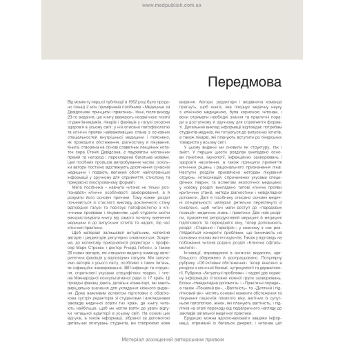 Медицина за Девідсоном: принципи і практика: 23-є видання: у 3 томах. Том 2 / за ред. Стюарта Г. Ралстона, Яна Д. Пенмана, Марка В.Дж. Стрекена, Річарда П. Гобсона