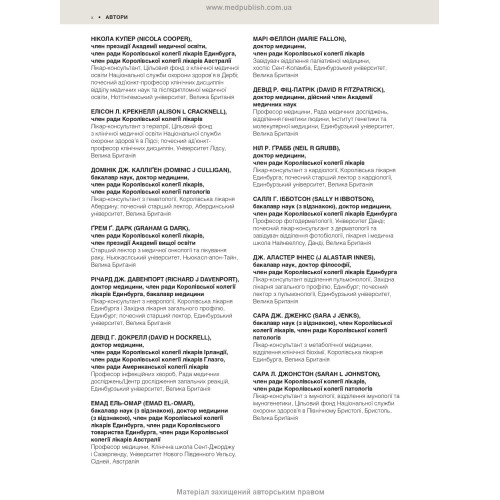 Медицина за Девідсоном: принципи і практика: 23-є видання: у 3 томах. Том 2 / за ред. Стюарта Г. Ралстона, Яна Д. Пенмана, Марка В.Дж. Стрекена, Річарда П. Гобсона