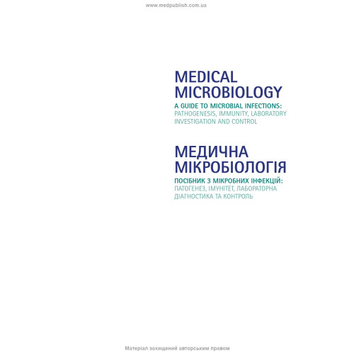 Медична мікробіологія. Посібник з мікробних інфекцій: патогенез, імунітет, лабораторна діагностика та контроль: 19-е видання: у 2 томах. Том 1 / Майкл Р. Барер, Вілл Ірвінг, Ендрю Свонн, Нелюн Перера