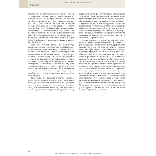 Медична мікробіологія. Посібник з мікробних інфекцій: патогенез, імунітет, лабораторна діагностика та контроль: 19-е видання: у 2 томах. Том 1 / Майкл Р. Барер, Вілл Ірвінг, Ендрю Свонн, Нелюн Перера