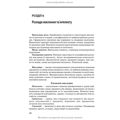 Психіатрія та наркологія / А.М. Скрипніков, Л.В. Животовська, Л.А. Боднар, Г.Т. Сонник. — 2-е видання