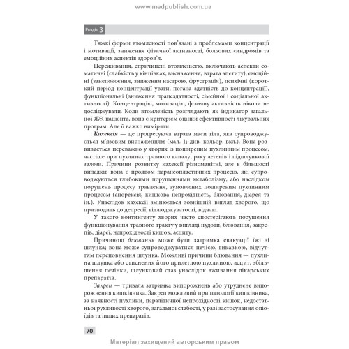 Паліативно-хоспісна допомога: навчальний посібник / В.С. Тарасюк, Г.Б. Кучанська. — 2-е видання